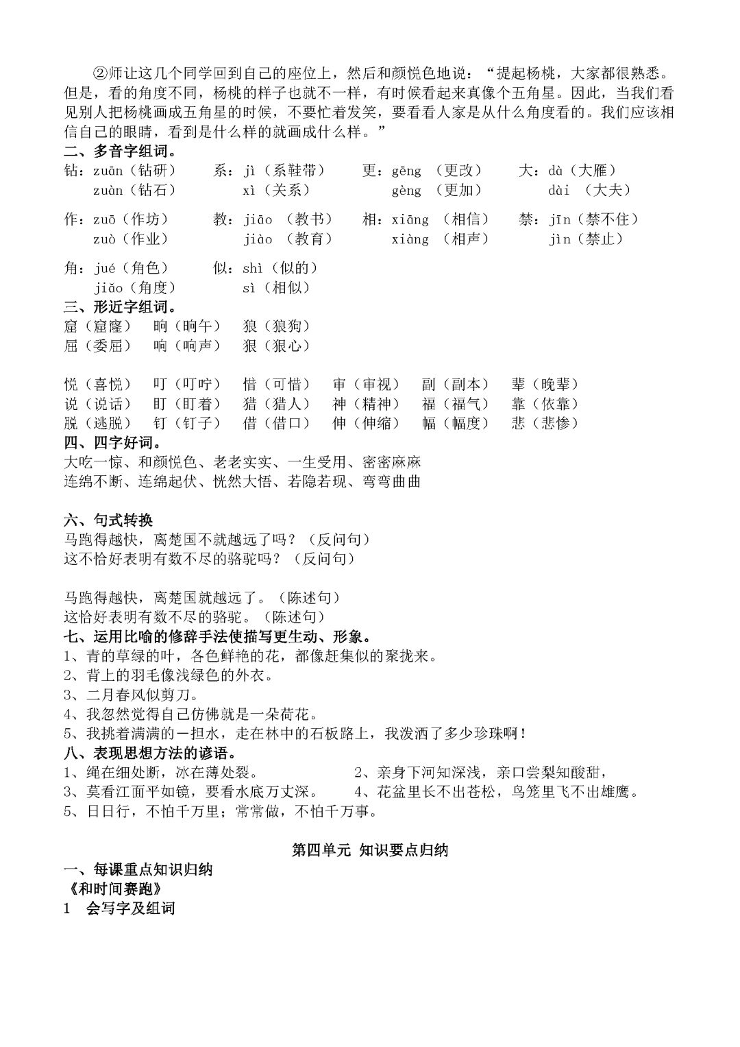 人教版三年级语文(下册)各单元知识要点归纳