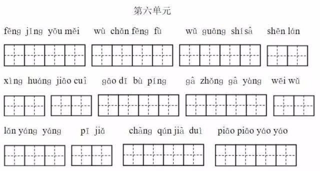 16年級語文上冊看拼音寫詞語田字格可打印家長一定珍藏