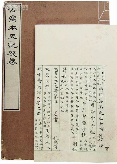 第三类是唐抄本,有六件《史记集解夏本纪》一卷,藏于日本东洋文库