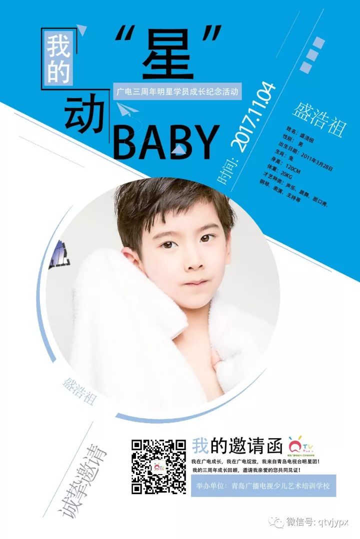 广电"星"动baby】三周年,成长因为您的参与而精彩