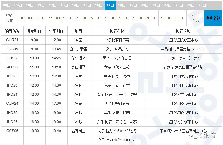 2018韩国平昌冬奥会赛程安排时间表