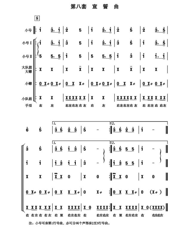 鼓号队乐谱6套图片