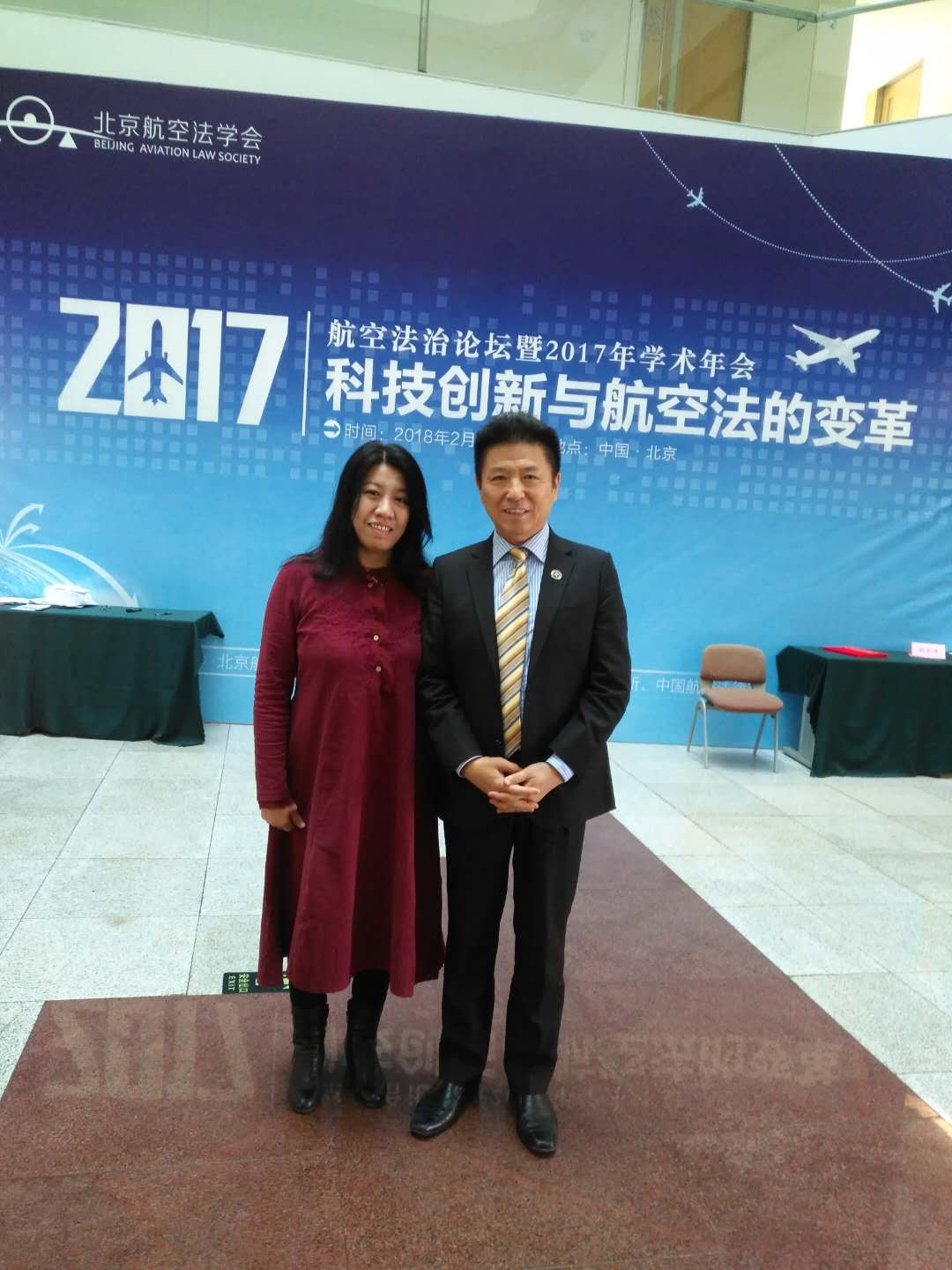 书记黎宏的发言,也有北京航空法学会长,中国民航管理干部学院董念清教