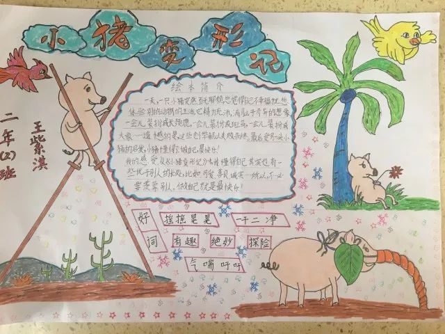 小猪变形记绘本手抄报图片