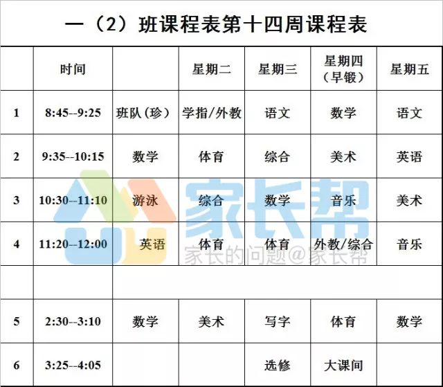 華師附小課程表曝光,奧數奧英是必修課?