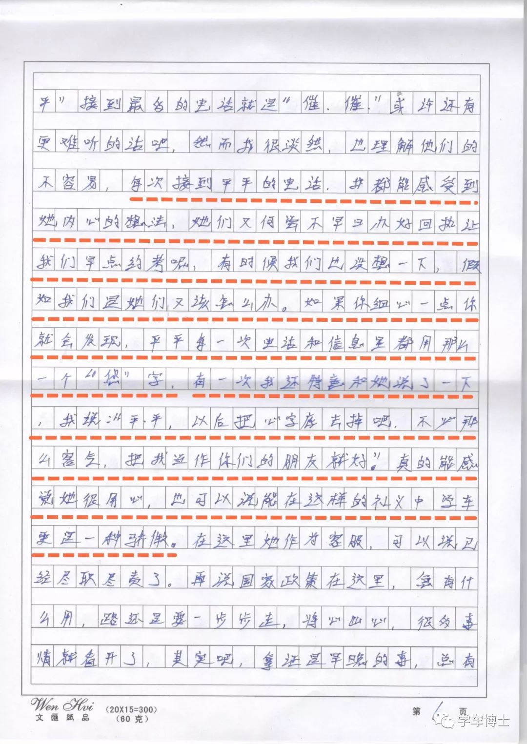 【學員感受】手寫6000字長文——您還在埋怨學不好車?