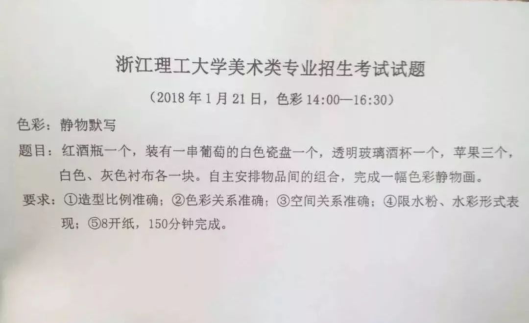 浙江理工大学美术考题图片