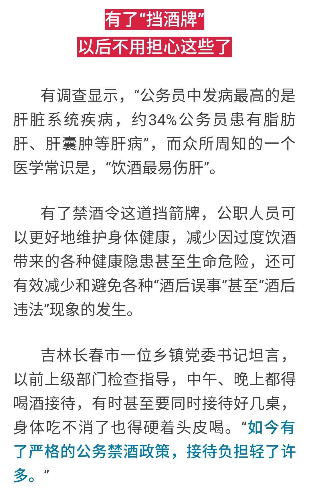 "春节退出酒场告知书,天水公务员必看!