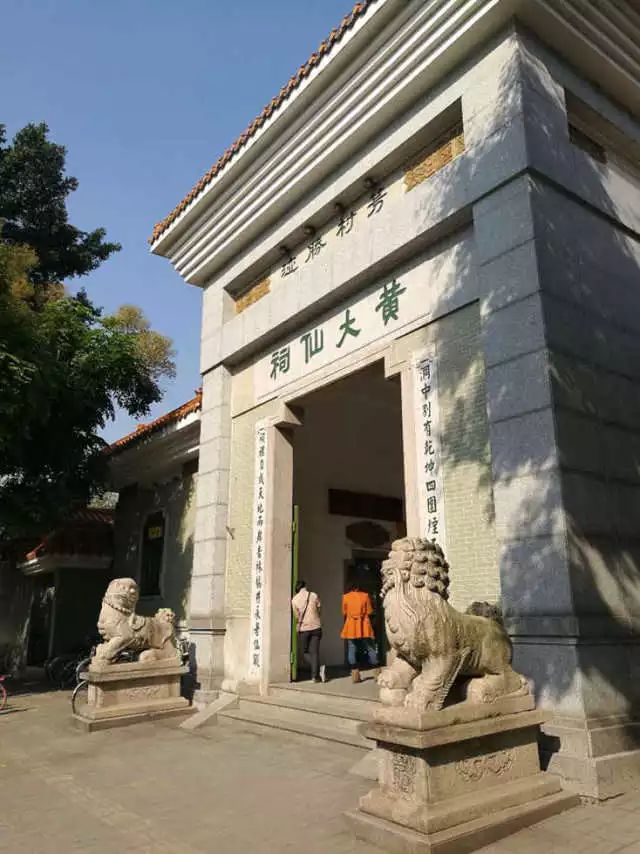 花地仙缘芳村黄大仙祠