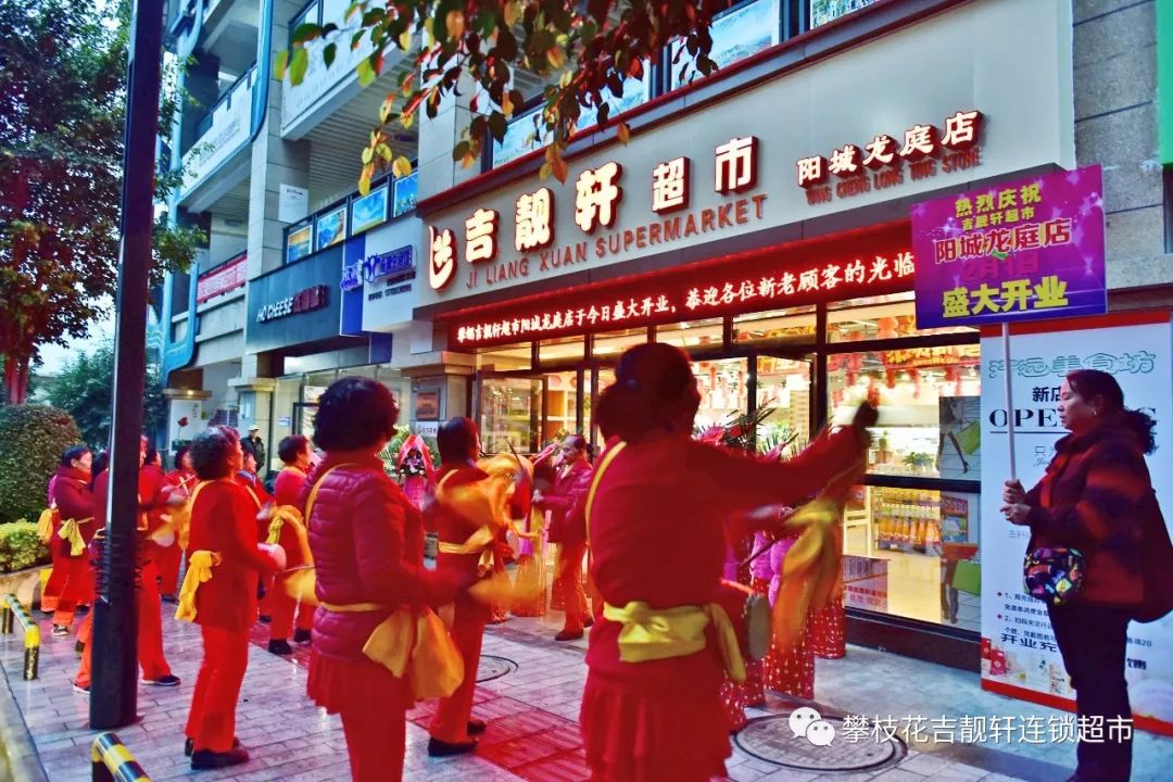 祝贺吉靓轩超市在炳三区开新店了