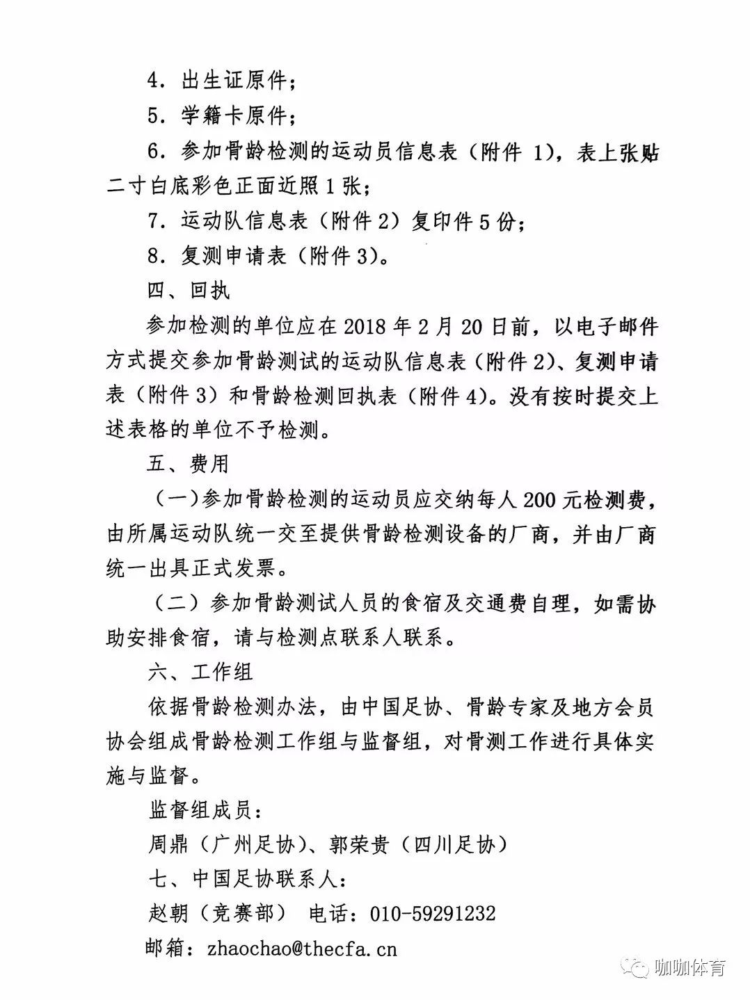 泓泉|足協骨齡測試再啟動引發關注 能否走出常規新亮點應可探索