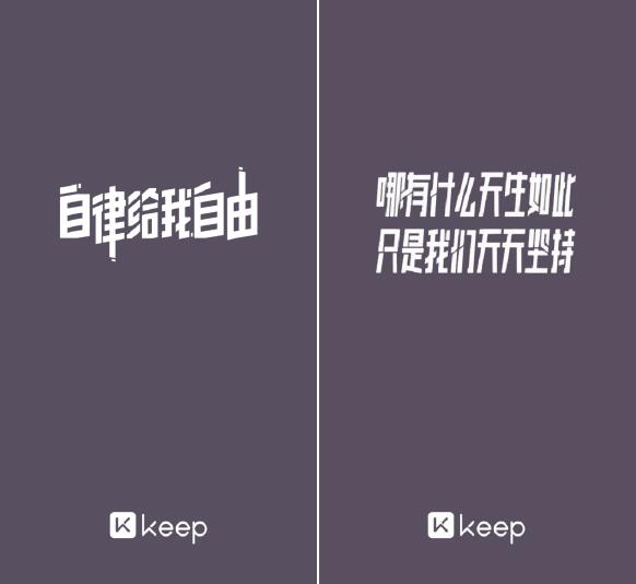 keep产品体验报告做有态度的运动健身app