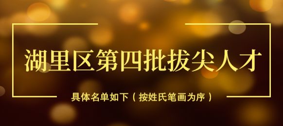 喜讯恭喜开心社工总干事韩秀云当选湖里区第四批拔尖人才