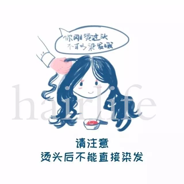 染发剂中含有较多的化学成分,极易使发卷变直 no.