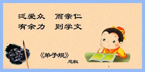 弟 子 规 圣 人 训 首 孝 悌 次 谨 信 解读:弟子规这本书,是依据至圣