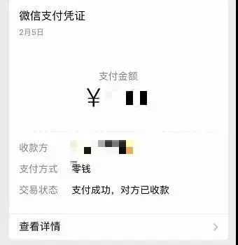 01在【微信支付】頁面查看自己的微信支付憑證,點擊【查看詳情】02