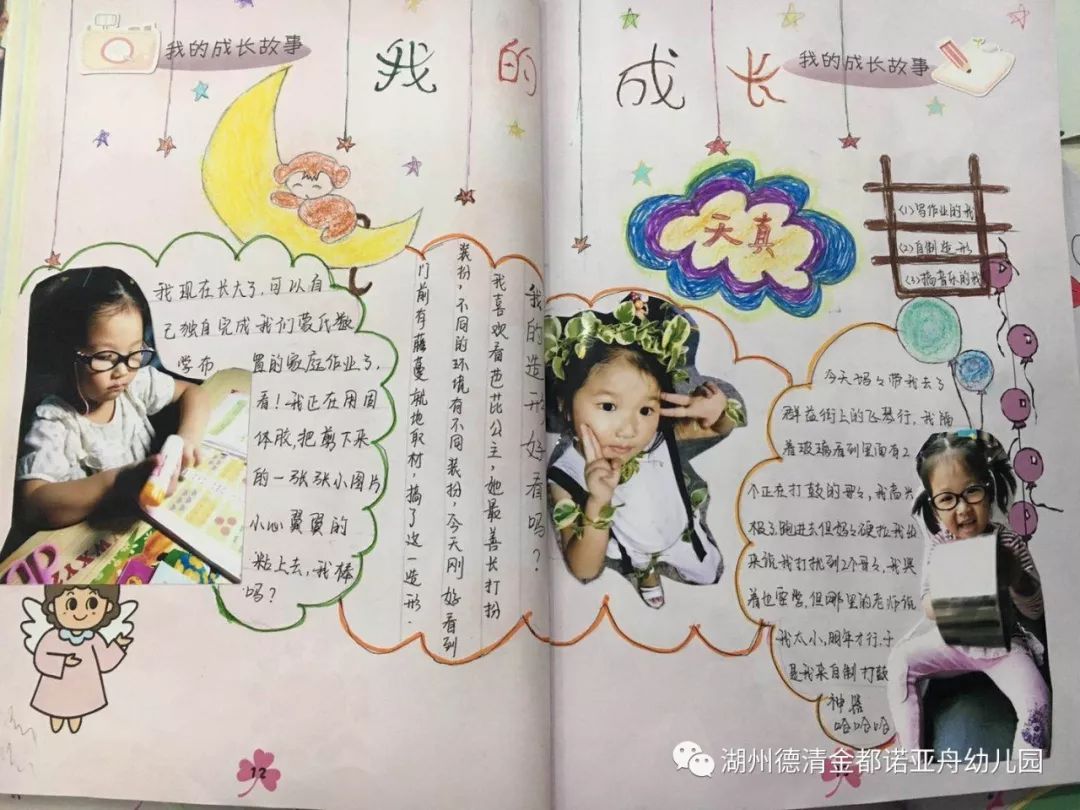 幼儿成长足迹怎么写图片