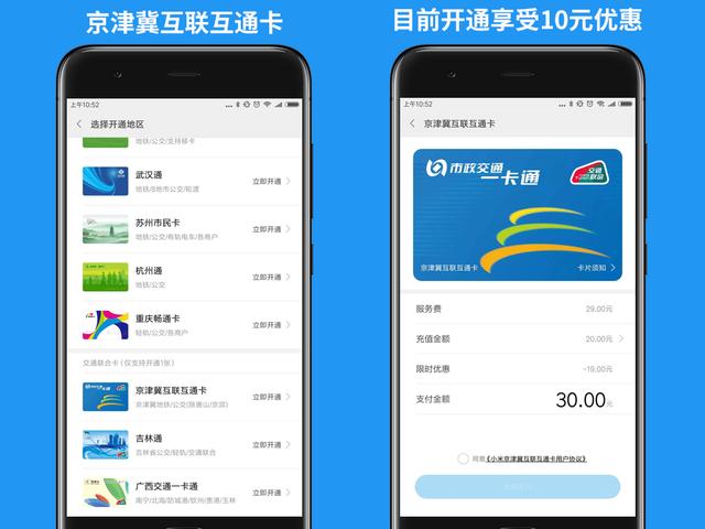 小米手機再添一張交通卡,不僅支持京津冀,還能支持全國互聯互通