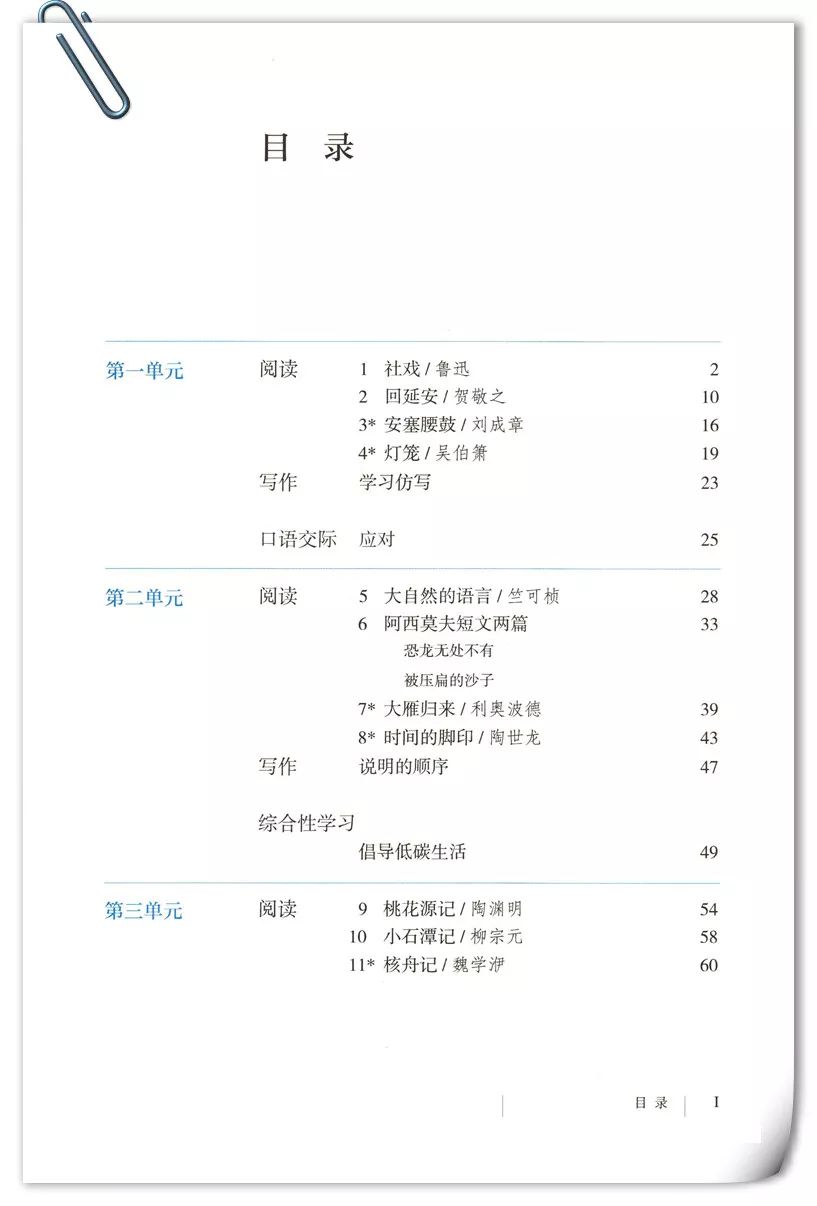 預習丨部編版八年級下冊語文&政治目錄,先人一步瞭解學什麼