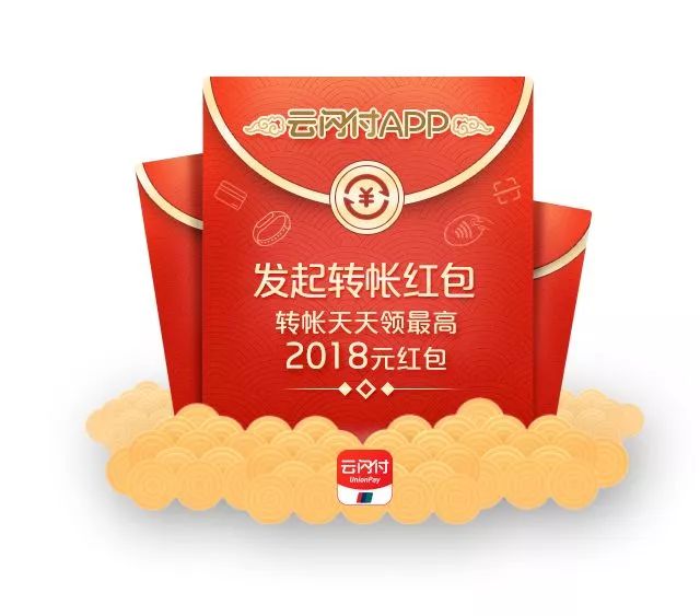 雲閃付app全民發紅包,整整30天,福氣一整年!