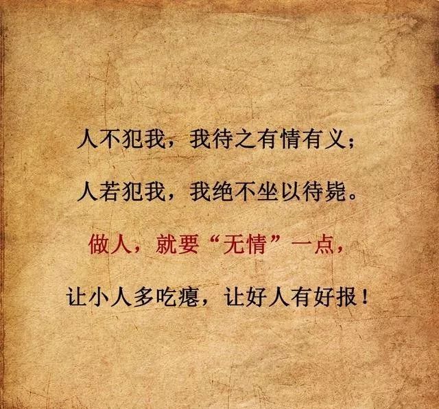 我不惹事,但绝不怕事(句句实用)