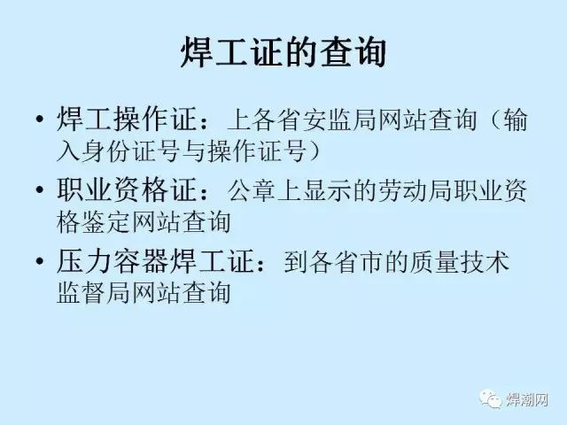 想拿焊工证,必须先看这个,否则等你的,要么是坑,要么是更大的坑!