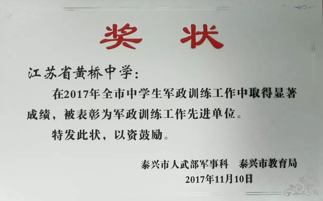 黄桥中学召开秋学期结束工作会议