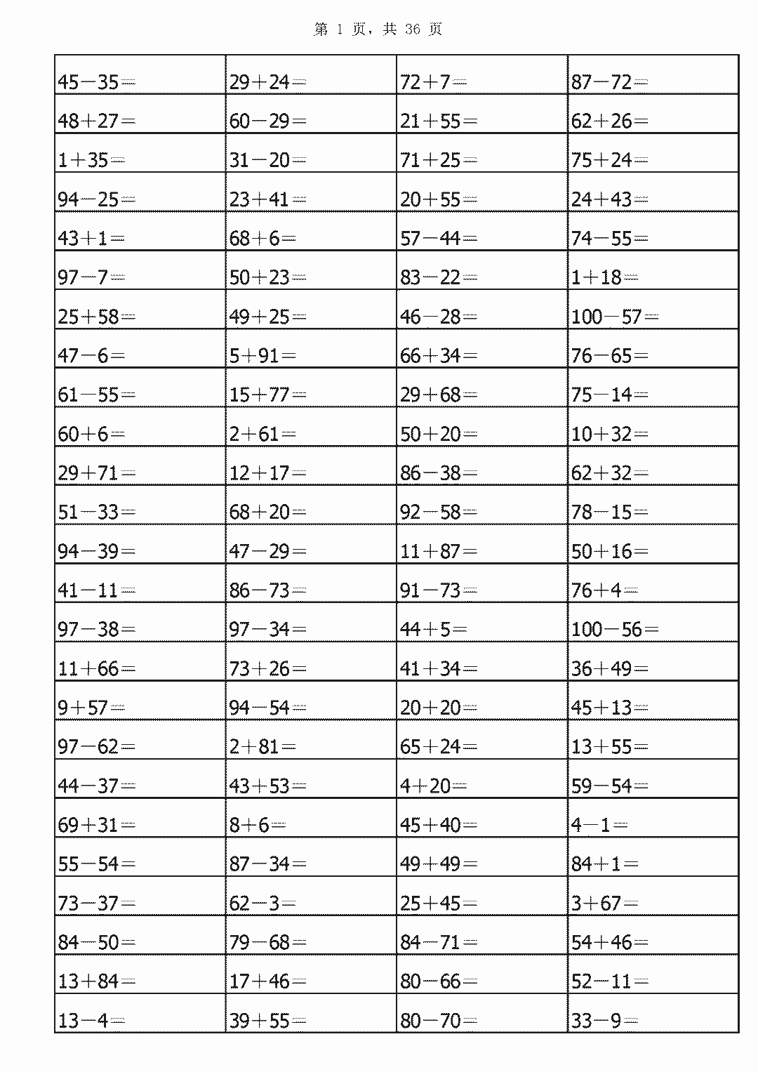 一年级100以内加减法练习题(a4打印版)