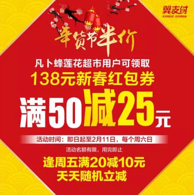 卜蜂莲花小榄店27215微信支付满198送100元现金券再扫码送20优惠券