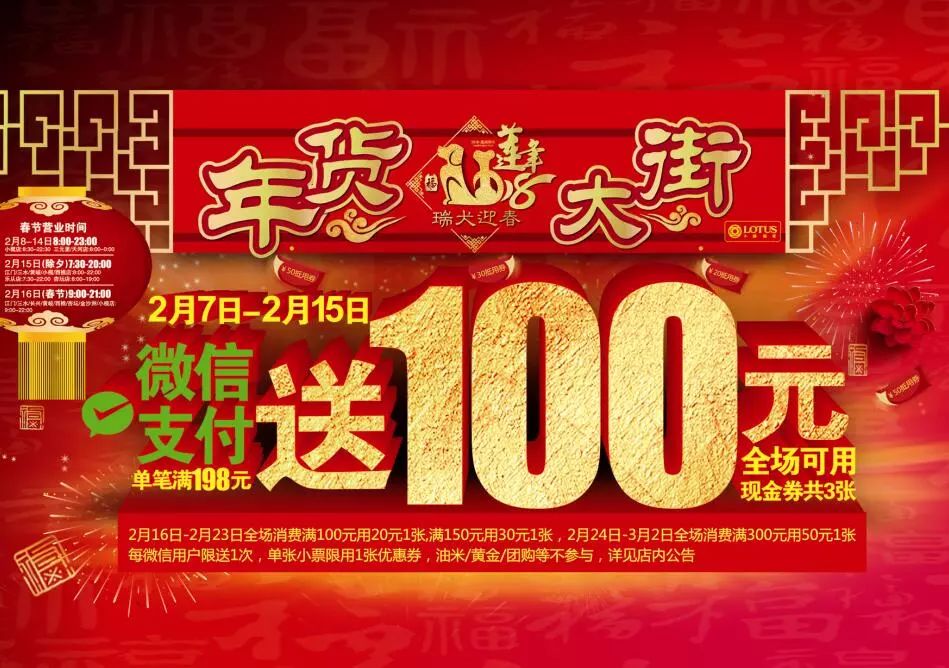 卜蜂莲花小榄店27215微信支付满198送100元现金券再扫码送20优惠券