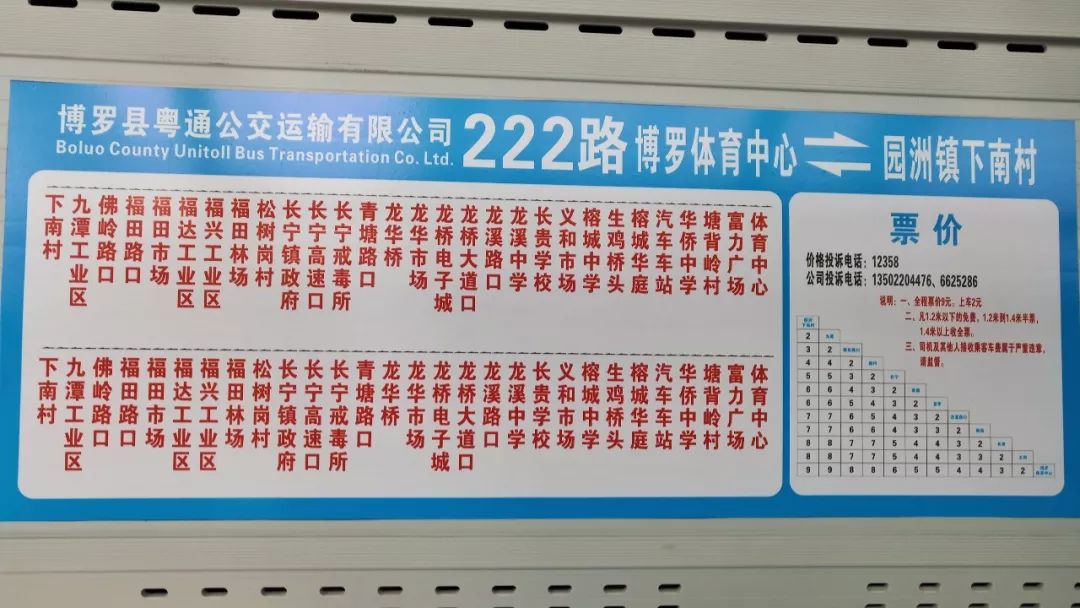 衡阳222路公交车路线图图片