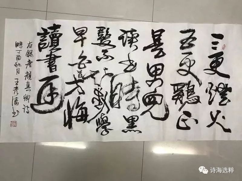 诗海选粹王彦涛书法作品欣赏