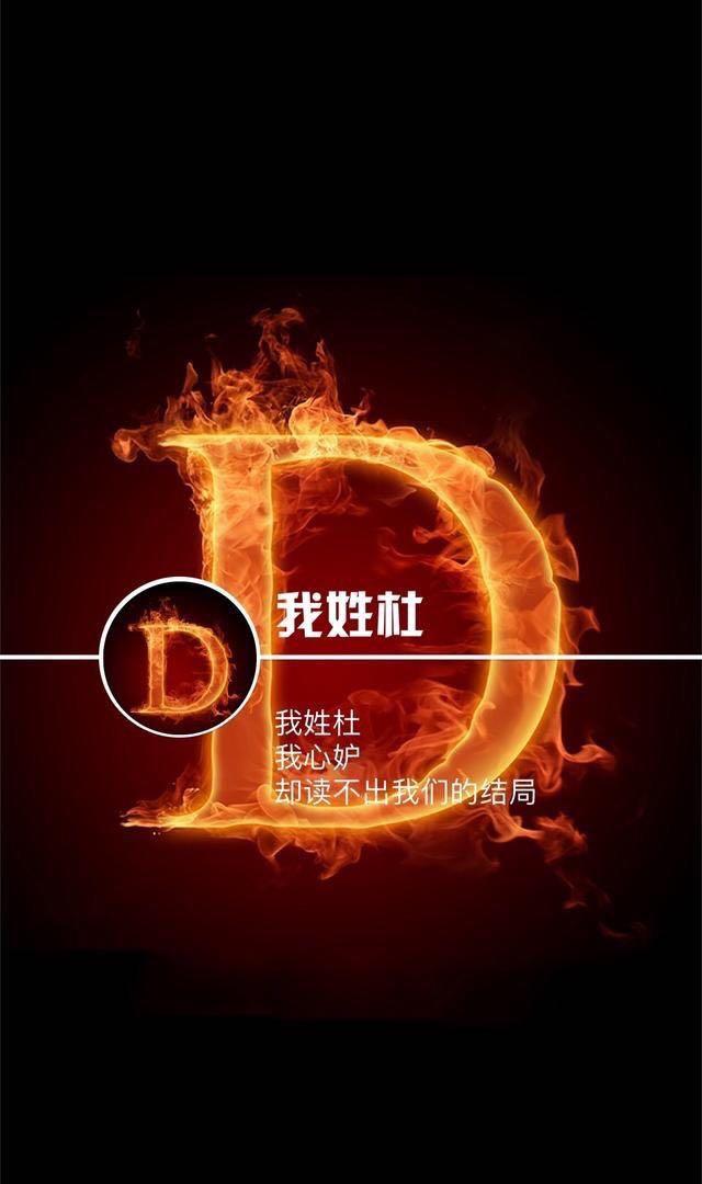 杜姓壁纸2022图片