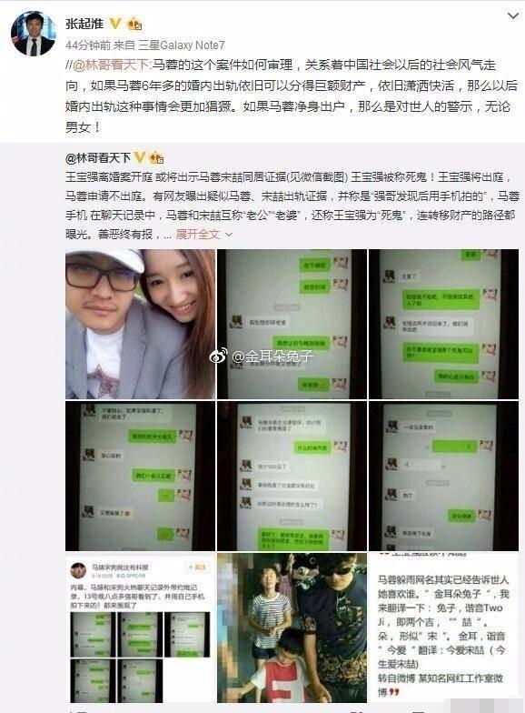 马蓉宋喆被发现出轨图片