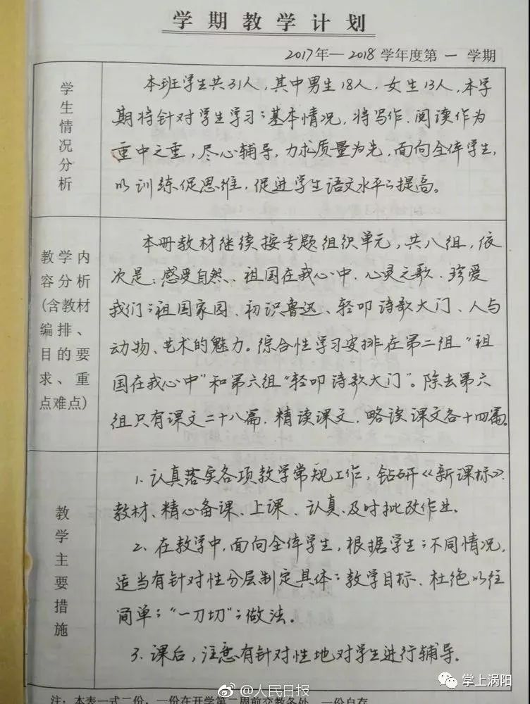 在整本备课本中,舒老师没有一处涂改,每一篇课时计划都写得十分细致