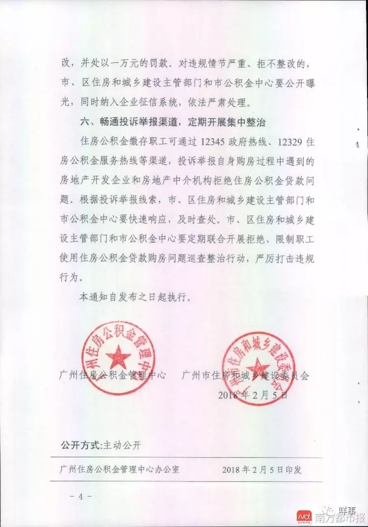 发文了!广州公积金贷款7个工作日内完成审批放款,开发商不得拒绝