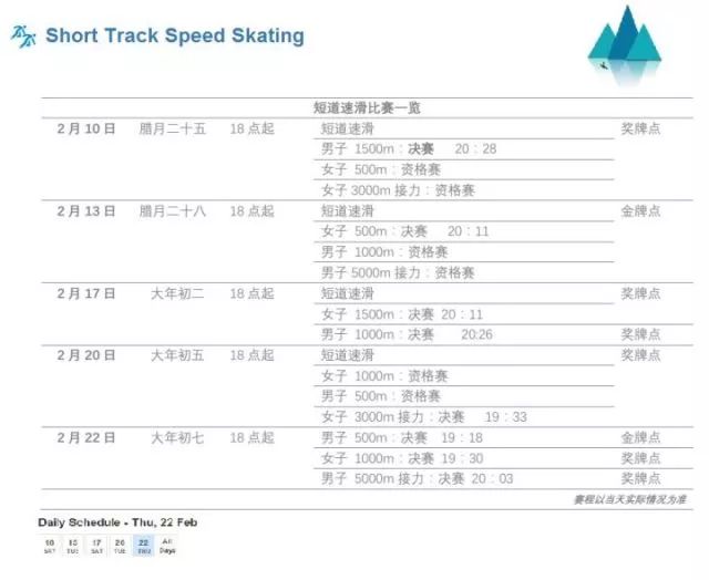冬奥观赛计划图片