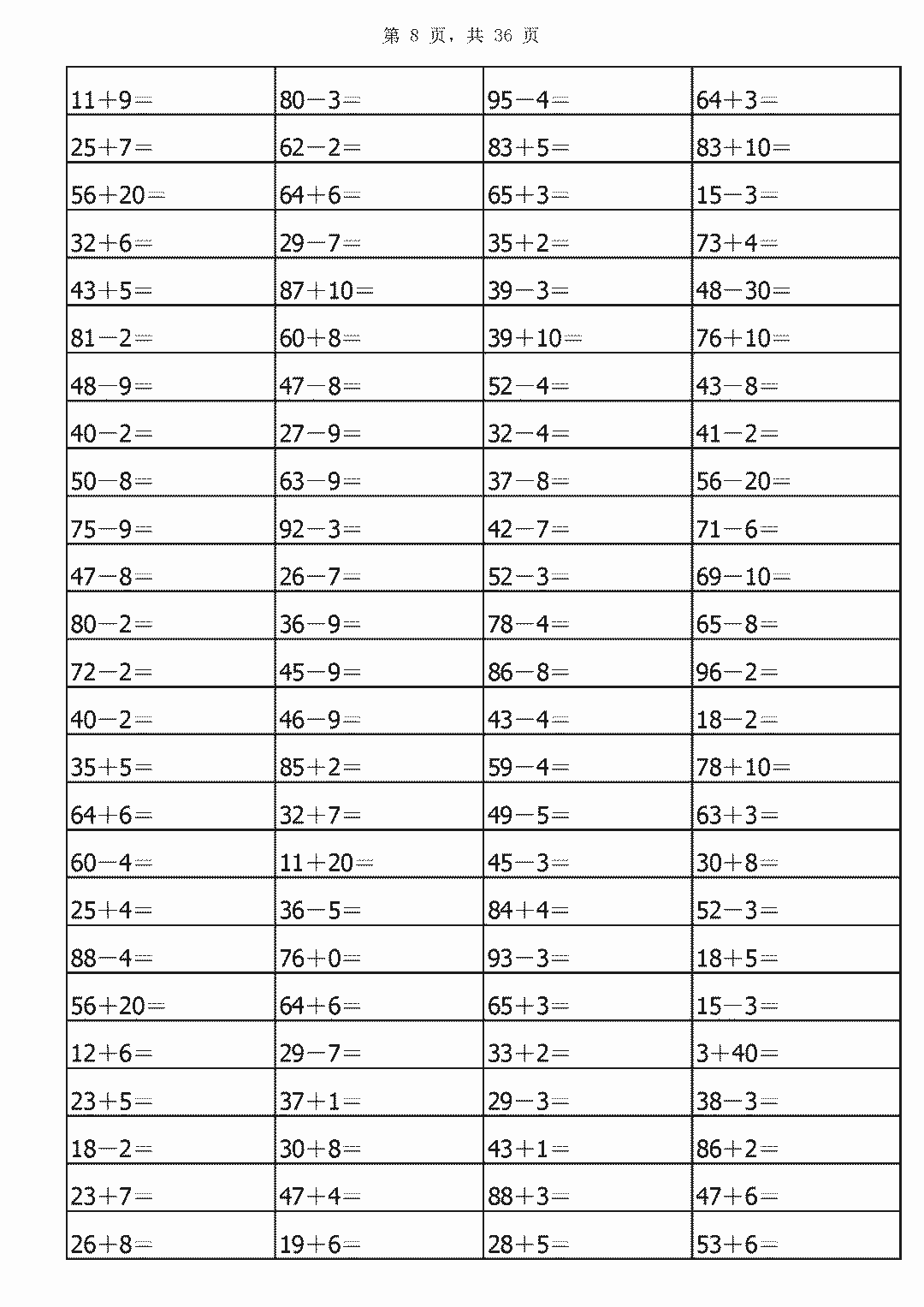 一年级100以内加减法练习题(a4打印版)