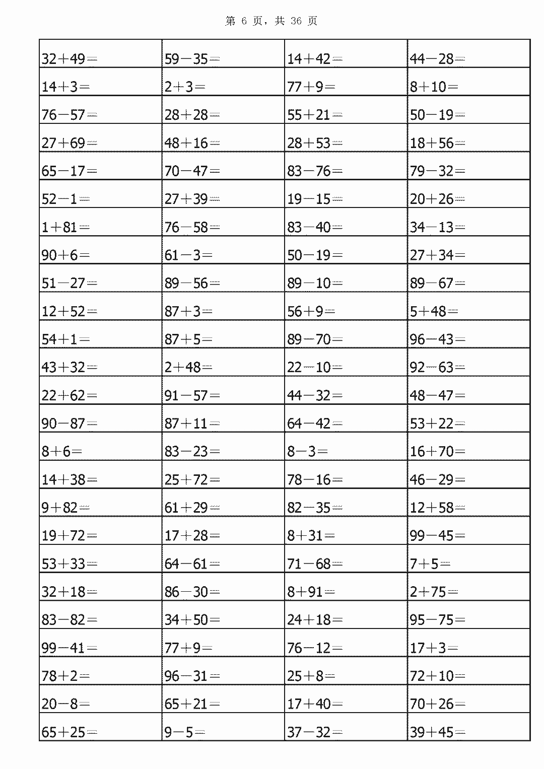 一年级100以内加减法练习题(a4打印版)