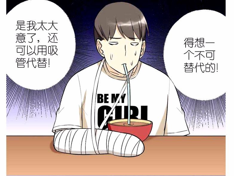 搞笑漫画 右手骨折没法洗澡