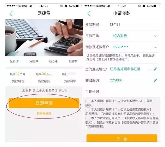 农行"网捷贷,为您"贷"来精彩生活!