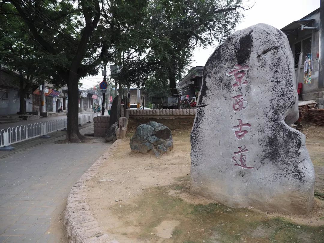 京西古道模式口图片图片