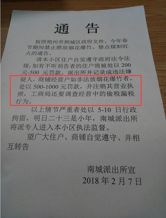 商铺经营户如非法放烟花爆竹者,处以500~1000元罚款,并注销其营业执照