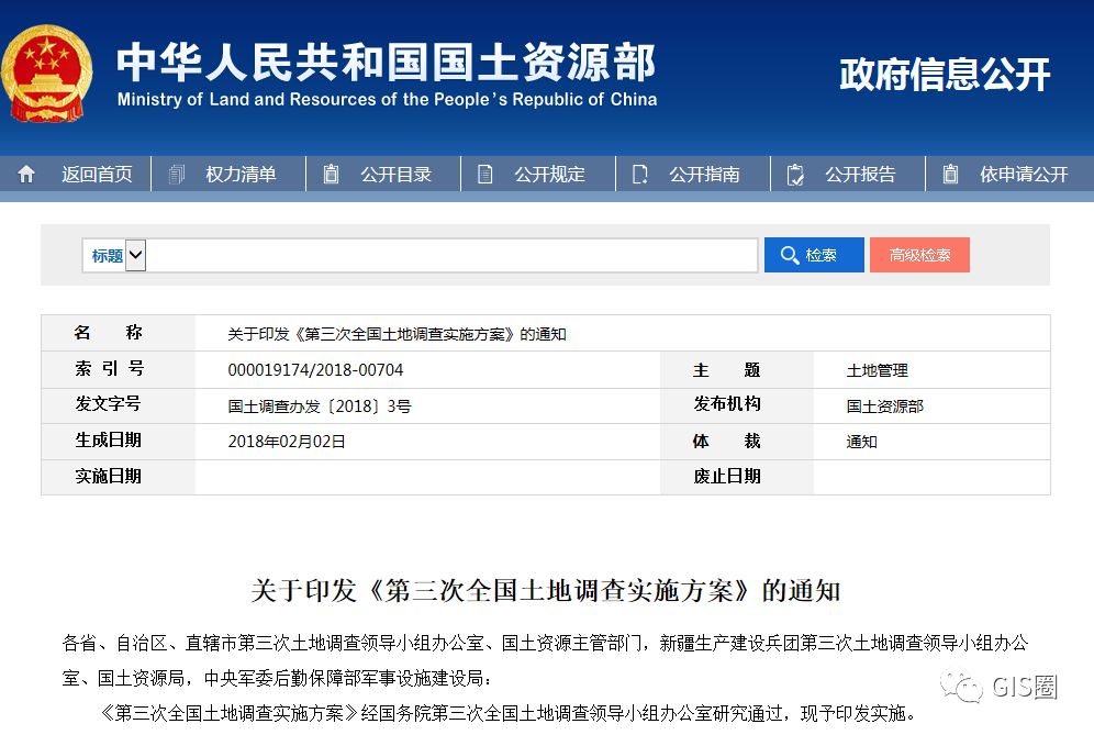 【重磅《第三次全国土地调查实施方案》正式印发