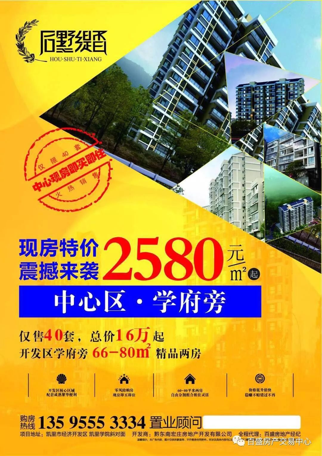 【后墅缇香】现房发售 惊爆价:2580元/㎡ 实景现房 仅40套!