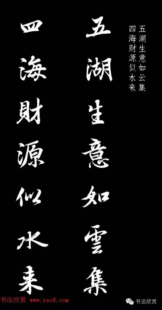 合辑智永楷书集字七言春联专辑米芾行书集字七言春联32幅隶书书法春联