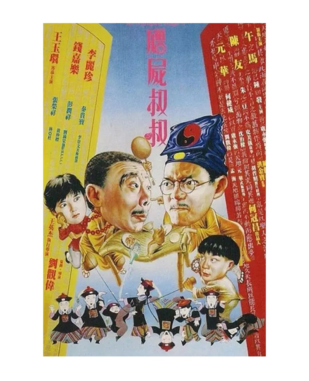 僵尸叔叔》(1988)电影里最有名的,应该就是这段冥婚的场景了,背景音乐