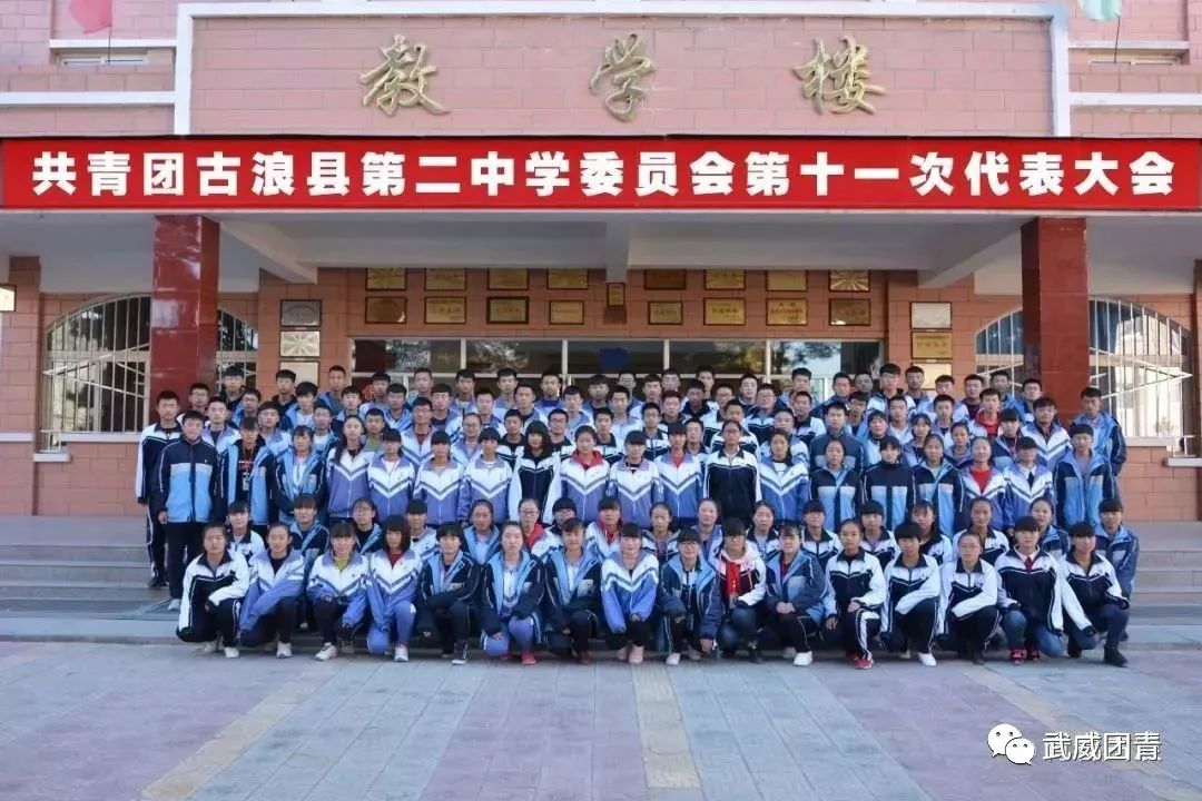 甘肃省古浪县第二中学图片