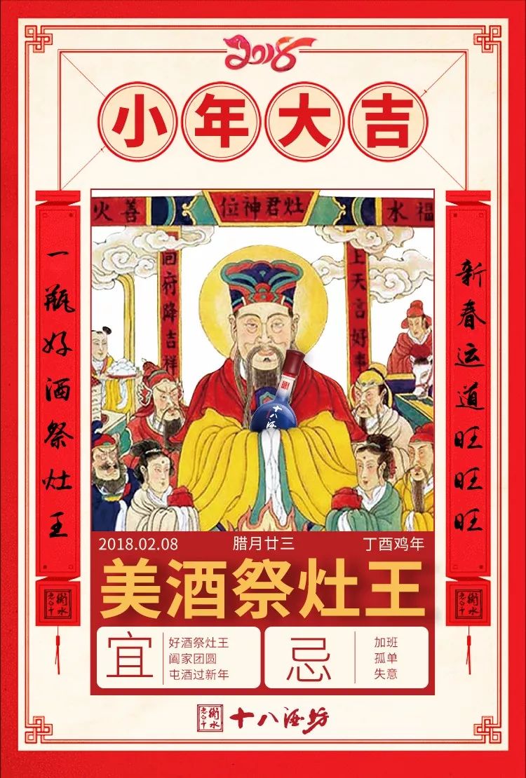 明日小年丨美酒祭灶王,扫尘迎新春!