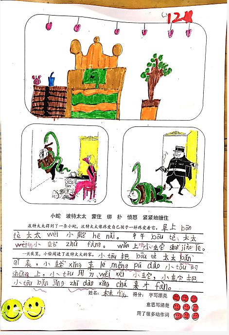寒假班一年级读写绘《克里克塔》优秀作品